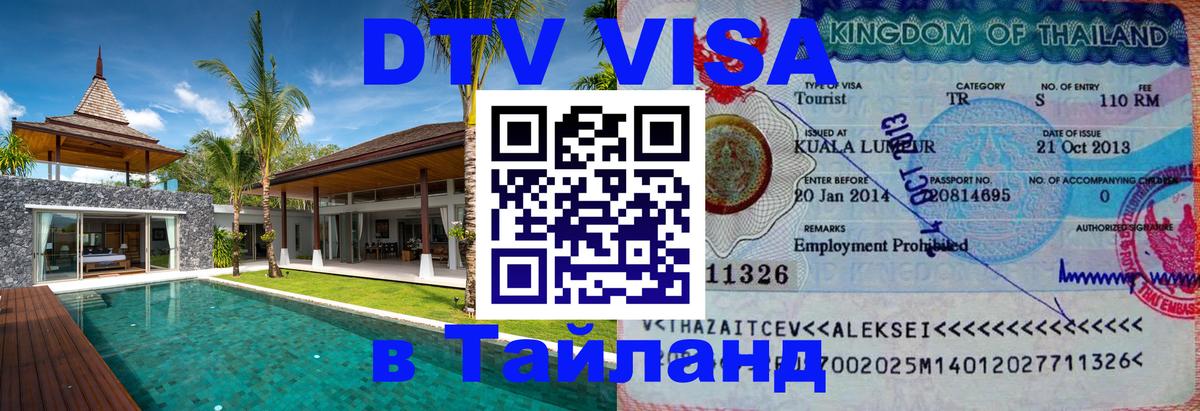 Visa в Таиланд Скопье 